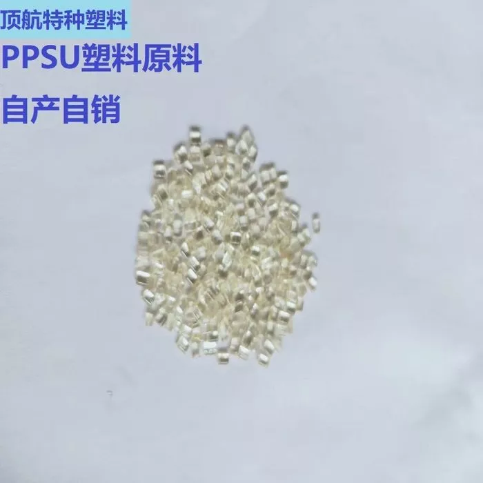 PPSU 增强型耐高温工程塑料