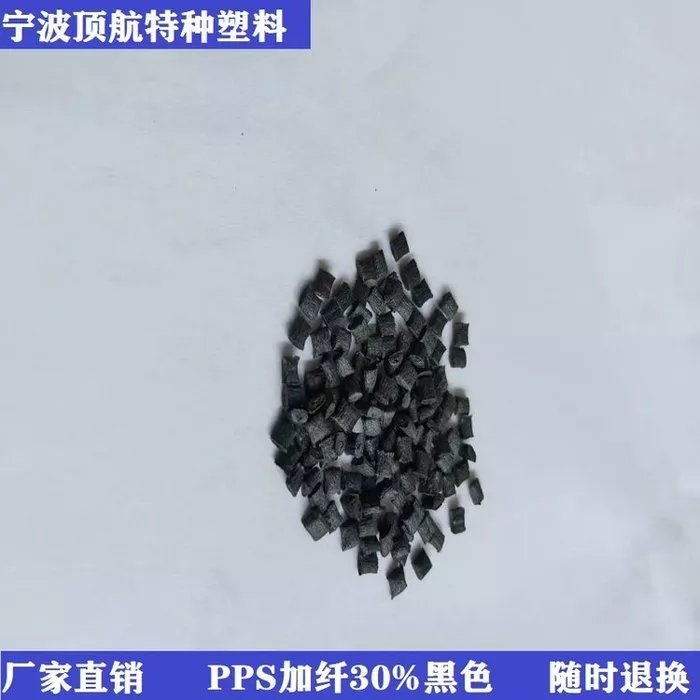PPS 无卤阻燃增强改性塑料