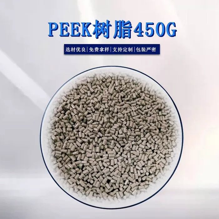 PEEK 抗静电增强料