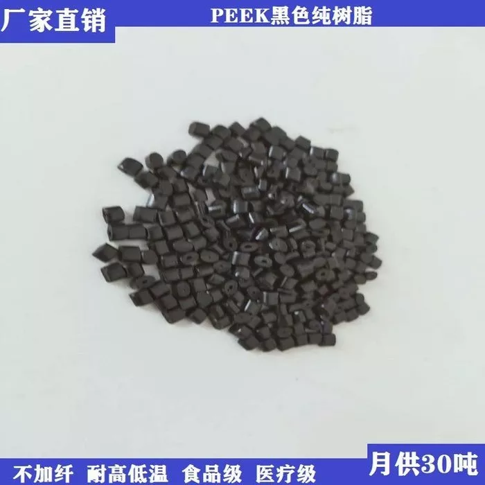 PEEK 高导热改性料