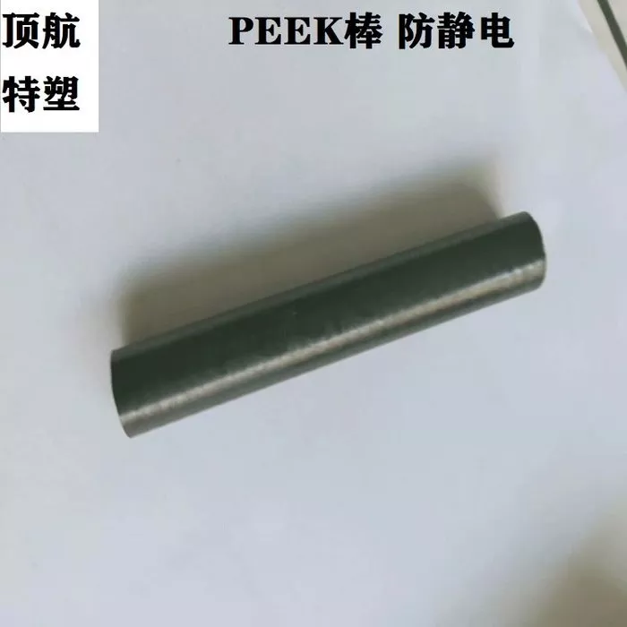 PEEK 碳纤增强改性料