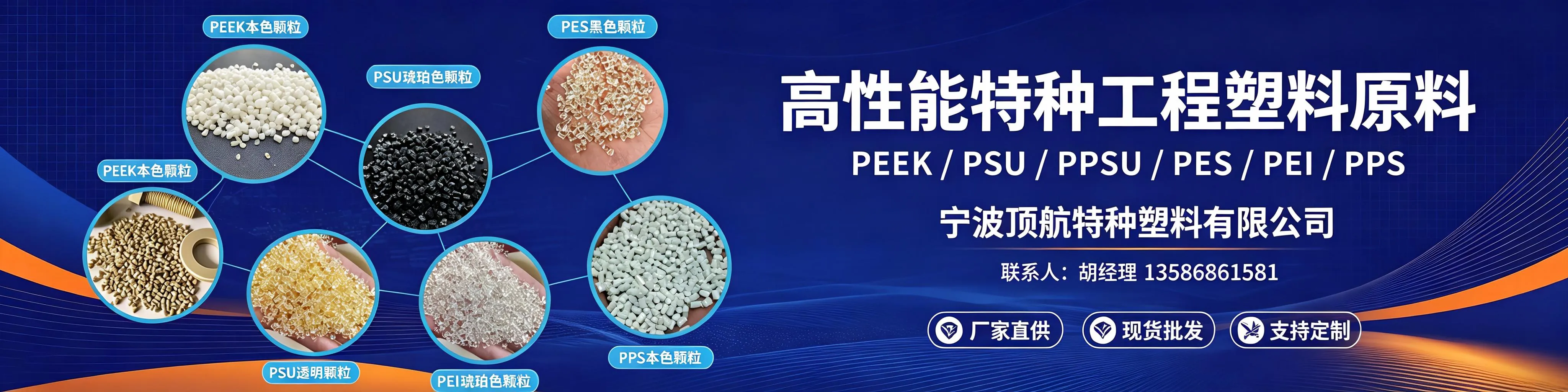 宁波顶航特种塑料有限公司 Banner