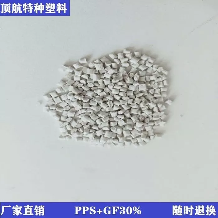 PPS 增强耐磨改性塑料